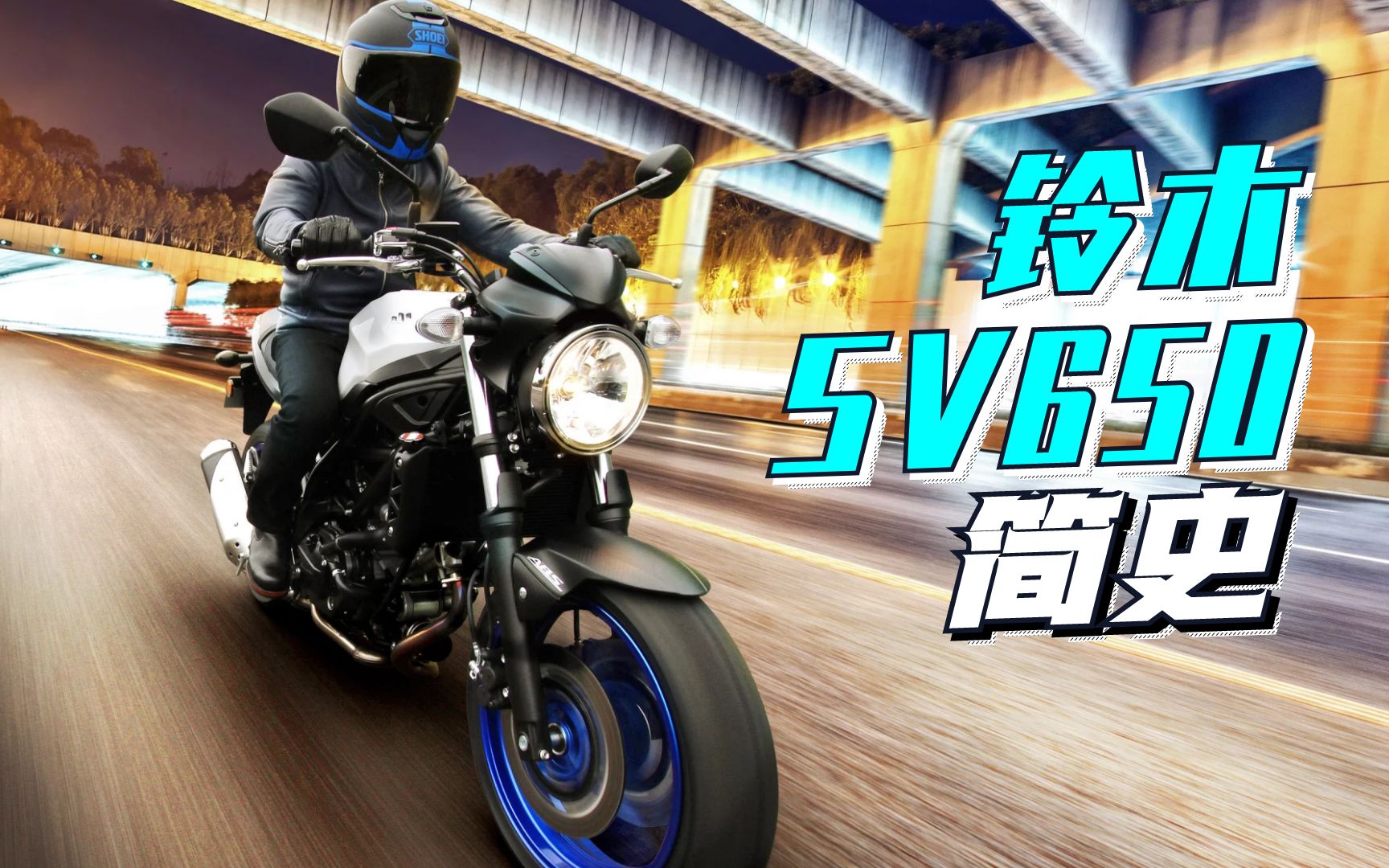 铃木SV650简史:越更新越次的一台神车哔哩哔哩bilibili