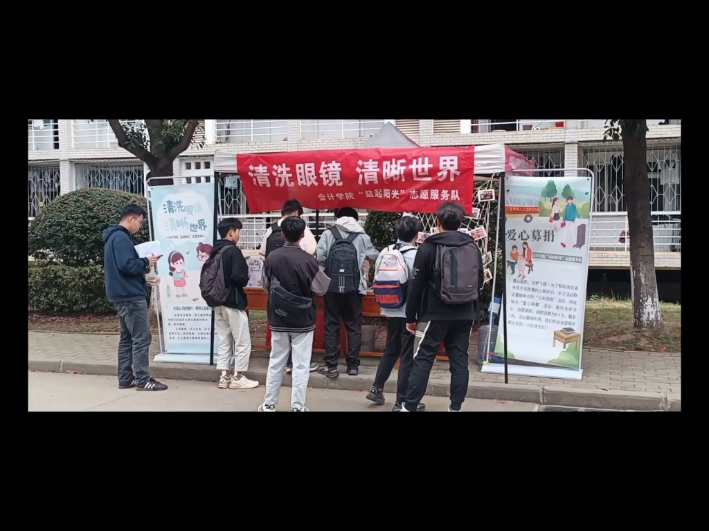 [图]为传递志愿精神，武纺会计学院“益起阳光”志愿服务队开展了“清洗眼镜，清晰世界”暨“爱心募捐”活动