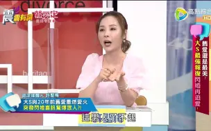 Download Video: 【震震有词】旧爱还是最美？大S最强报复 闪婚再追爱！