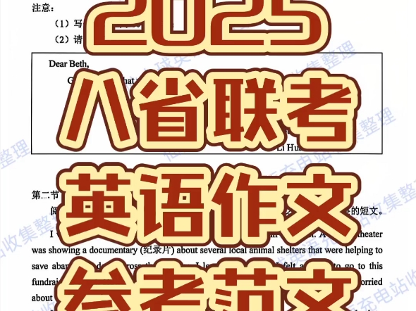 2025八省联考英语作文范文参考哔哩哔哩bilibili