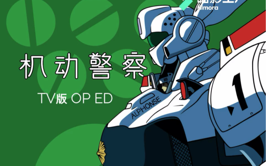 机动警察tv版oped初试arctime添加歌词字幕