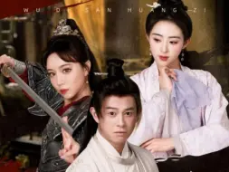 Download Video: 无敌三皇子 第1-15集