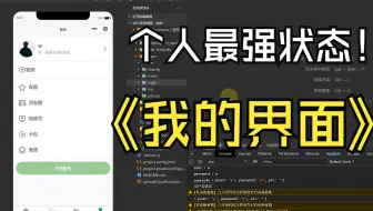 我的界面编写-微信小程序