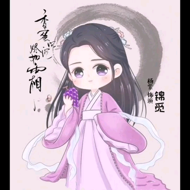 香蜜女孩小锦觅