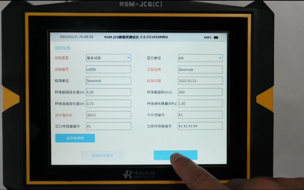 RSMJC6静载荷测试仪锚杆载荷试验软件操作哔哩哔哩bilibili