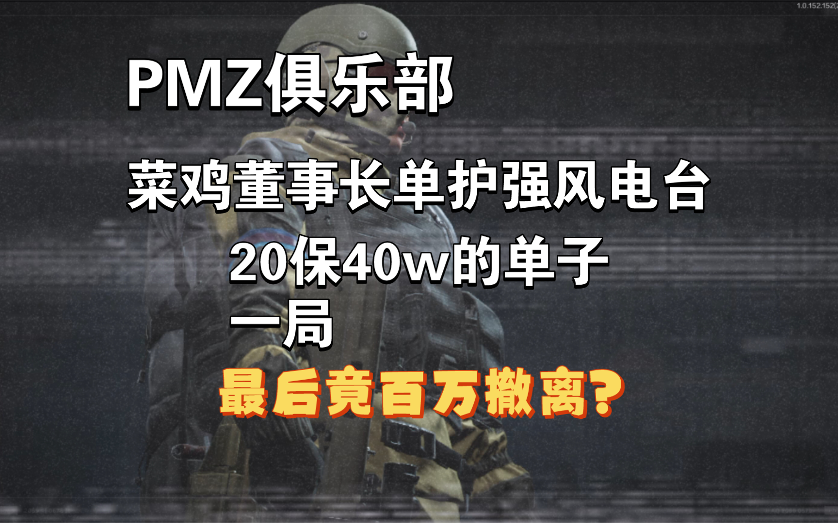 小俱乐部也能有不错的成绩,欢迎关注pmz工作室(价格低,服务好)