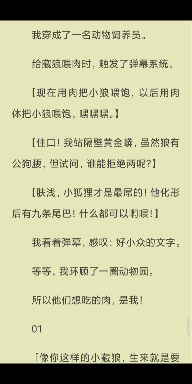 【已完结】【肤浅,小狐狸才是最屌的!他化形后有九条尾巴!什么都可以啊喂!】我看着弹幕,感叹:好小众的文字.哔哩哔哩bilibili