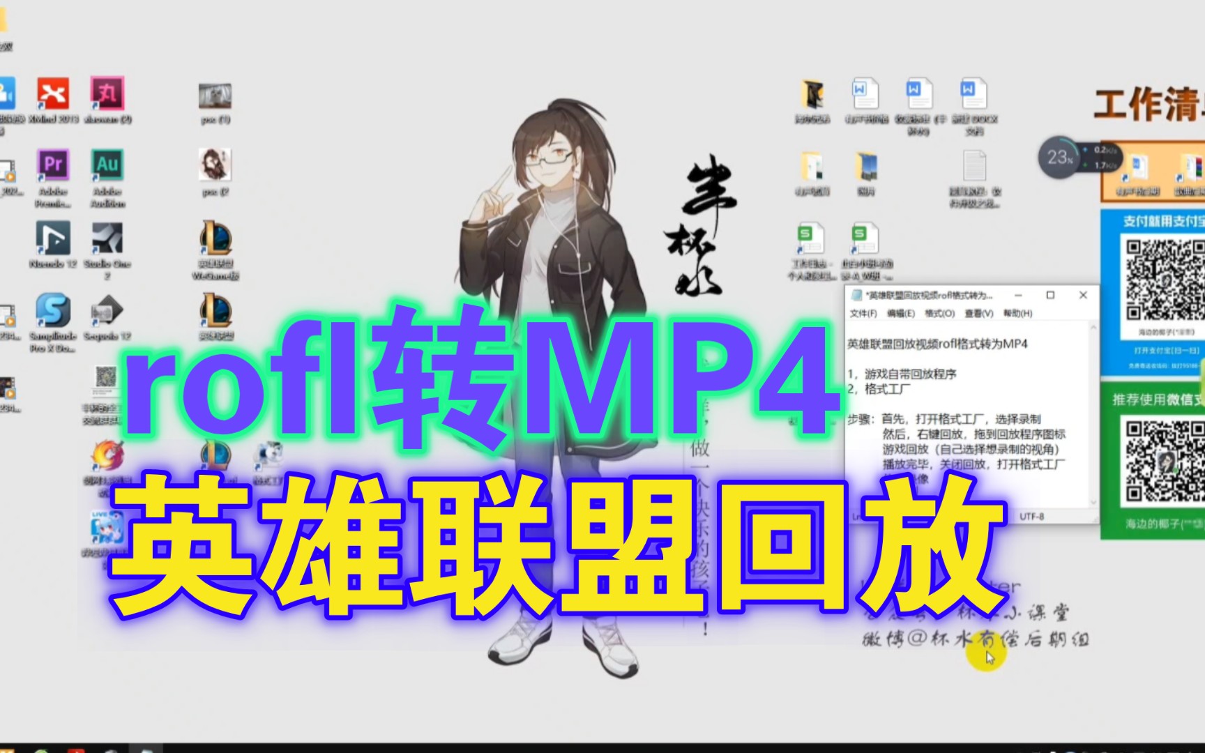 格式转换:英雄联盟回放rofl格式转MP4教程网络游戏热门视频