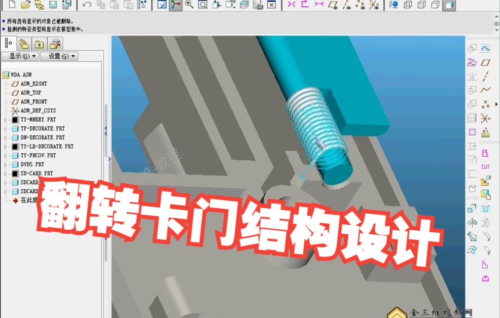 产品结构教程60翻转卡门结构设计,自动翻转卡门设计哔哩哔哩bilibili