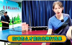 Video herunterladen: 小韩老师讲。拉球时怎么才能拉出鞭打的效果，球友们值得学习