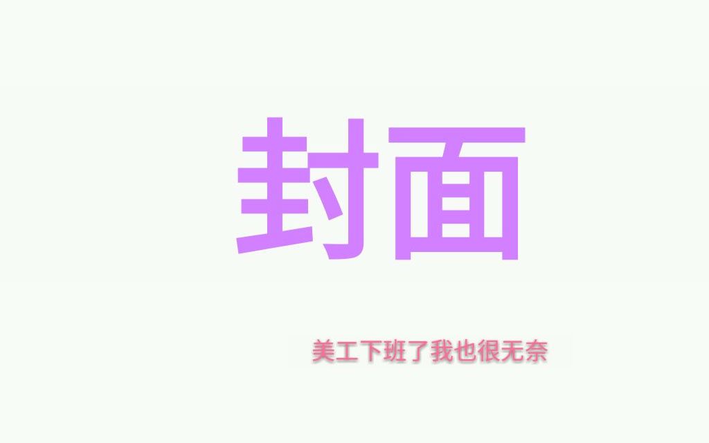 【TonyTime】【李俶&太子妃】因为遇见你哔哩哔哩bilibili