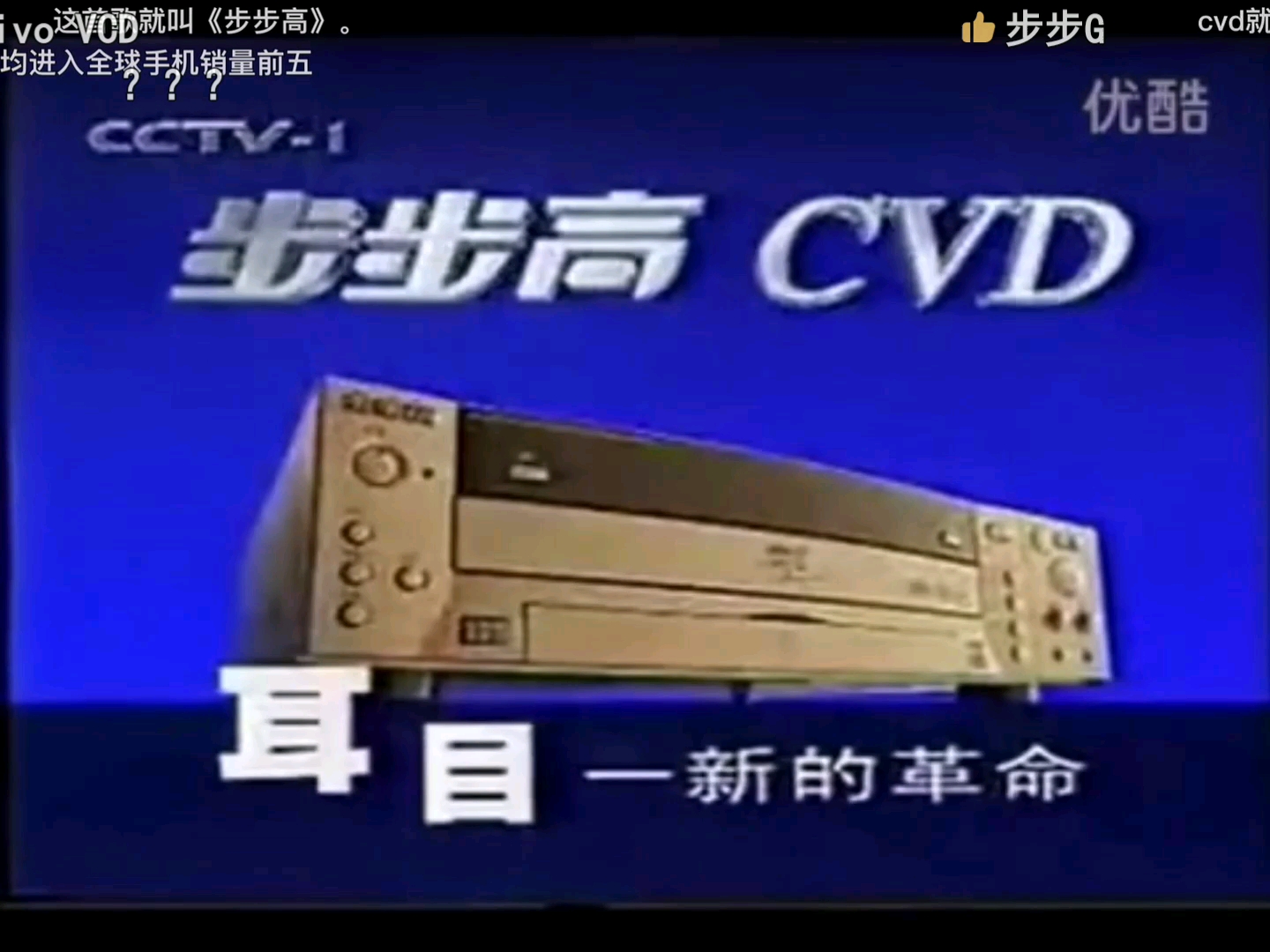步步高cvd1998广告李连杰代言