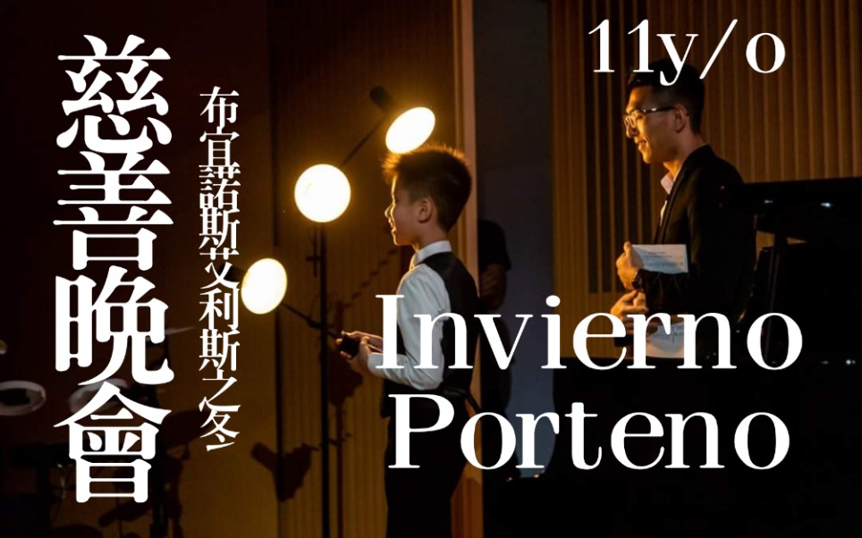 [图]【口琴】向公益慈善Salute！《布宜诺斯艾利斯之冬 Invierno Porteno》