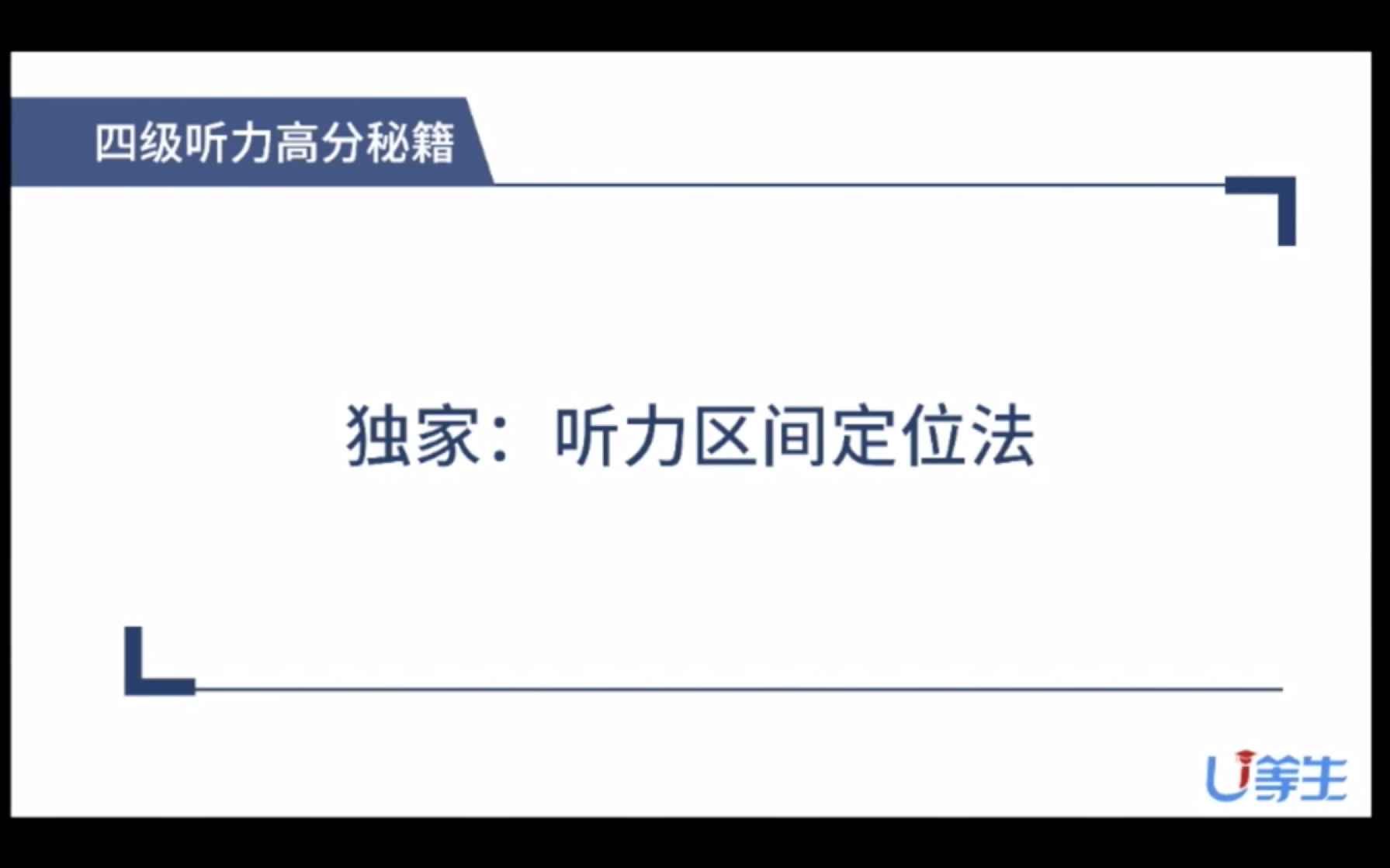 英语四级 听力区间定位法哔哩哔哩bilibili