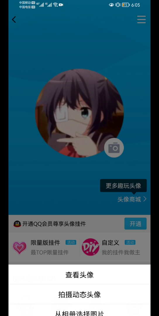 手机QQ改动态头像,100%成功哔哩哔哩bilibili