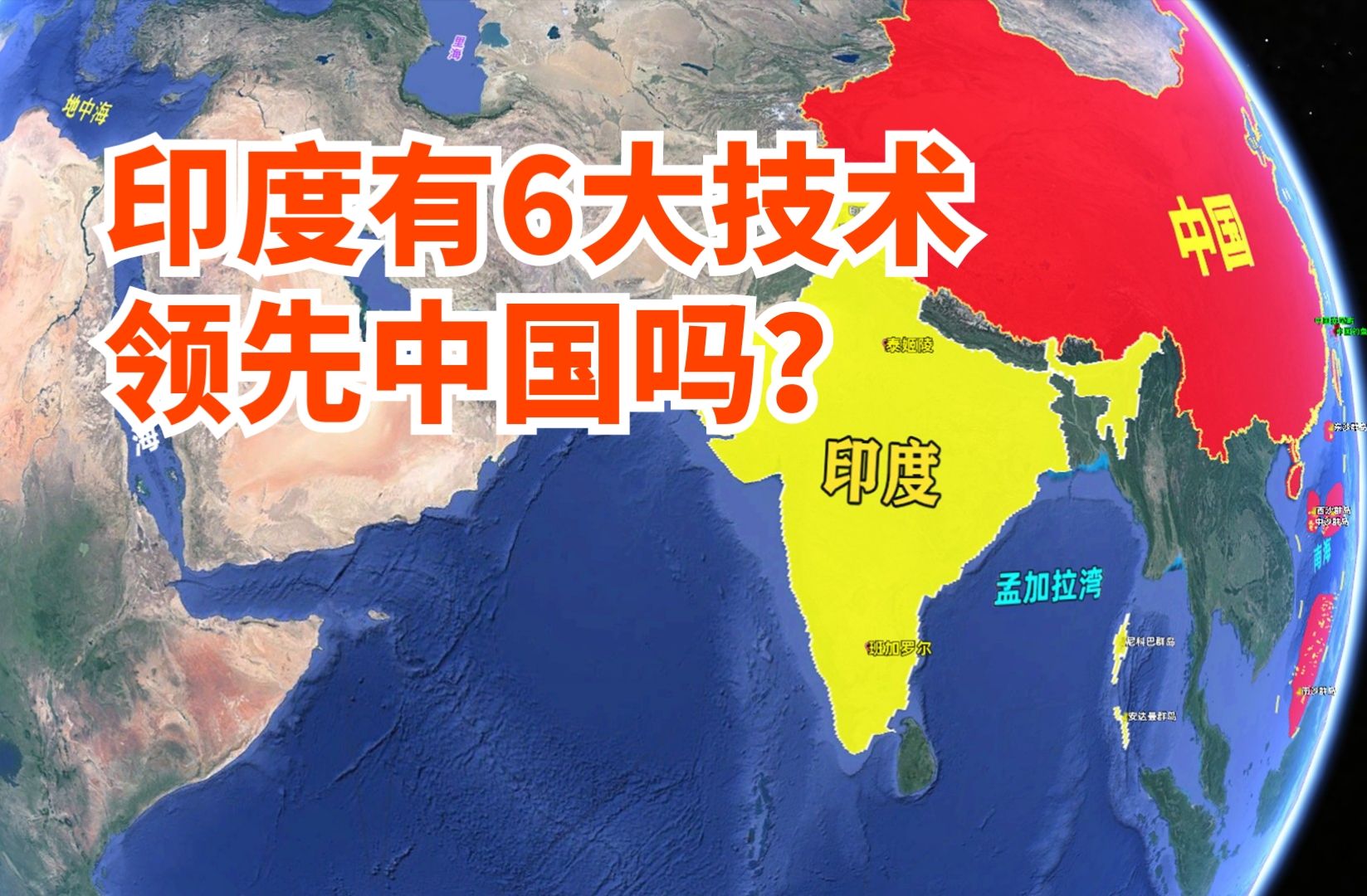 印度有6大技术领先中国吗?中国网友还没有动口,就引发多国热议哔哩哔哩bilibili