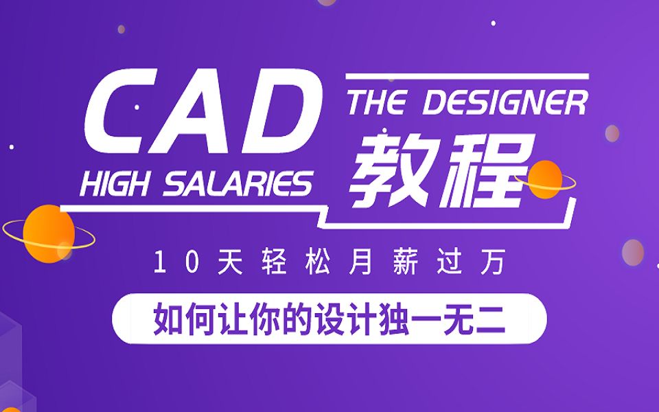 CAD2020入门级教程(基础篇)哔哩哔哩bilibili