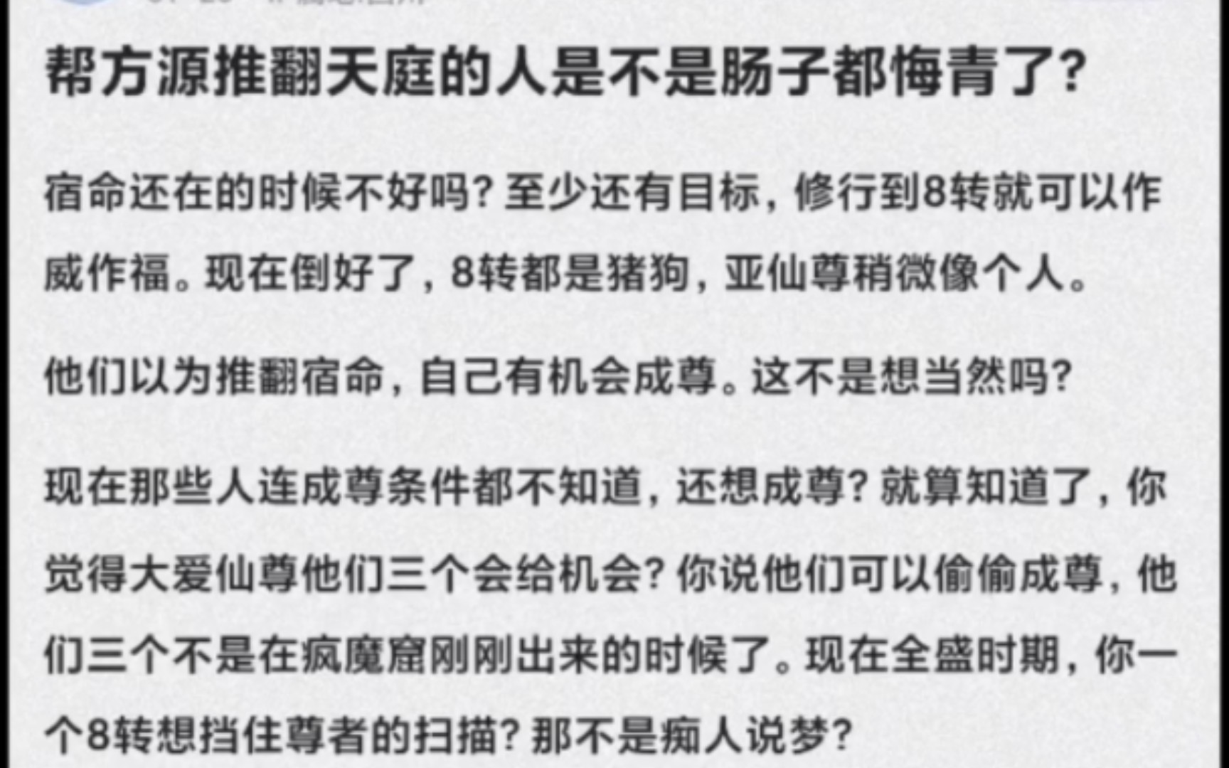 大家说那些帮方源推翻天庭的人现在是肠子是不是都悔青了呢?哔哩哔哩bilibili