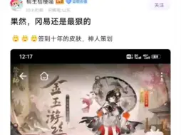 Download Video: 吧友热议网易阴阳师推出签到三千天的皮肤，神人策划