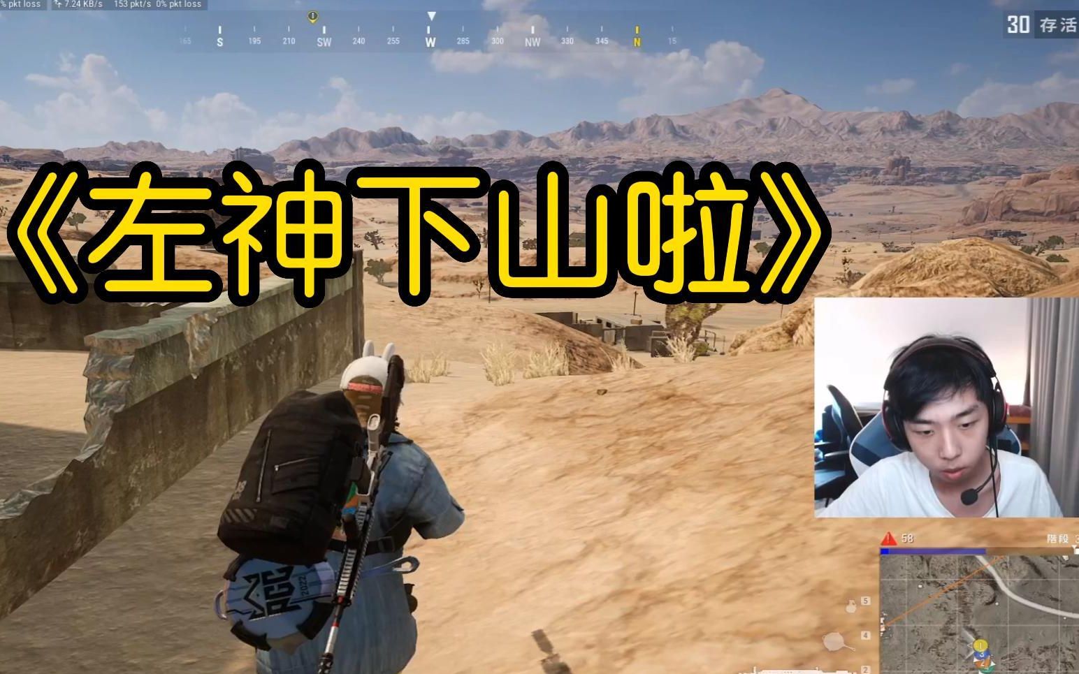 【绝地求生卧槽小队】冬瓜强:左神下山啦!左神!