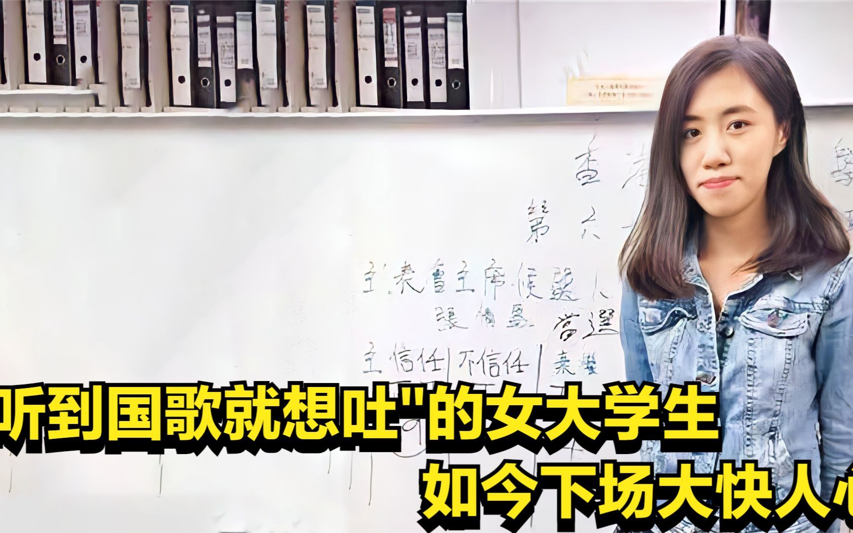 5年前,那个"听到国歌就想吐"的女大学生张倩盈,下场大快人心哔哩哔哩bilibili