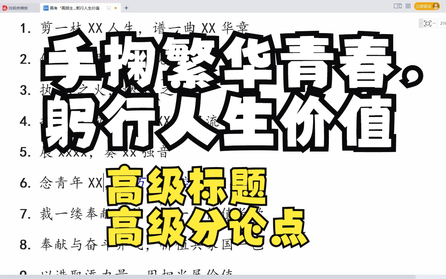 高级分论点|高级标题积累|手掬繁华青春,躬行人生价值哔哩哔哩bilibili