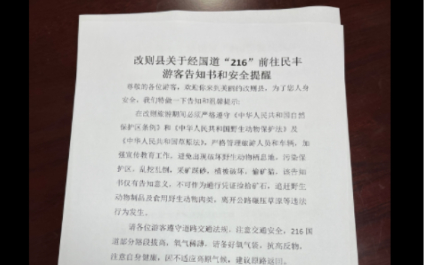 终于开始了穿越羌塘的旅程,走国道216从改则到民丰.第一天在改则办理进入通行证,散油证明,先行到达先遣乡哔哩哔哩bilibili