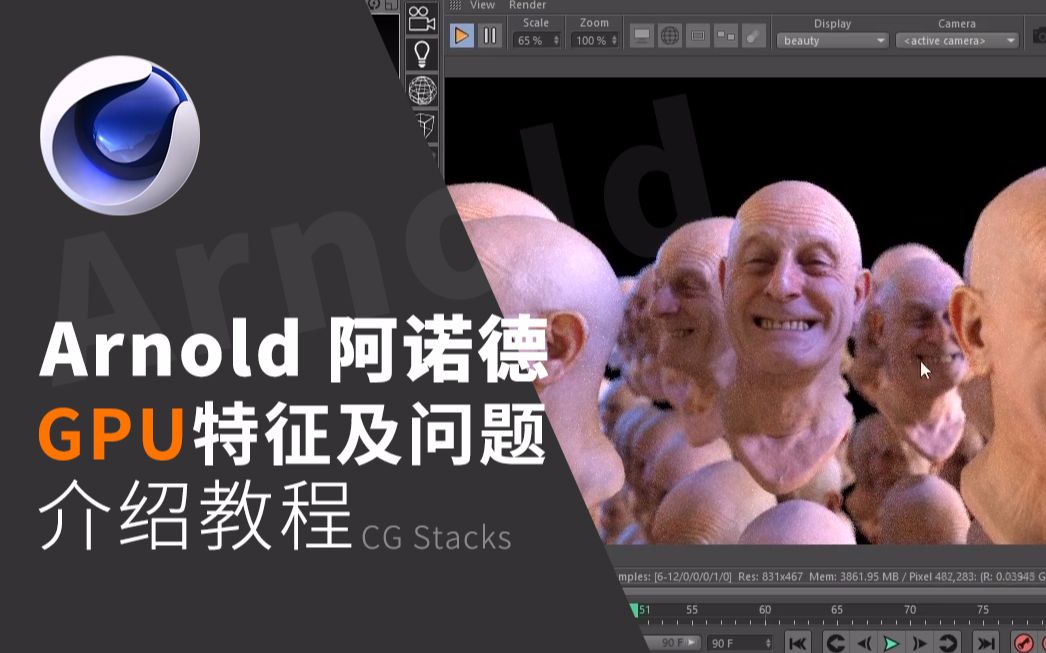 C4D阿诺德渲染器Arnold GPU介绍特征以及使用问题【一酷C4D机翻】插件免费下载哔哩哔哩bilibili