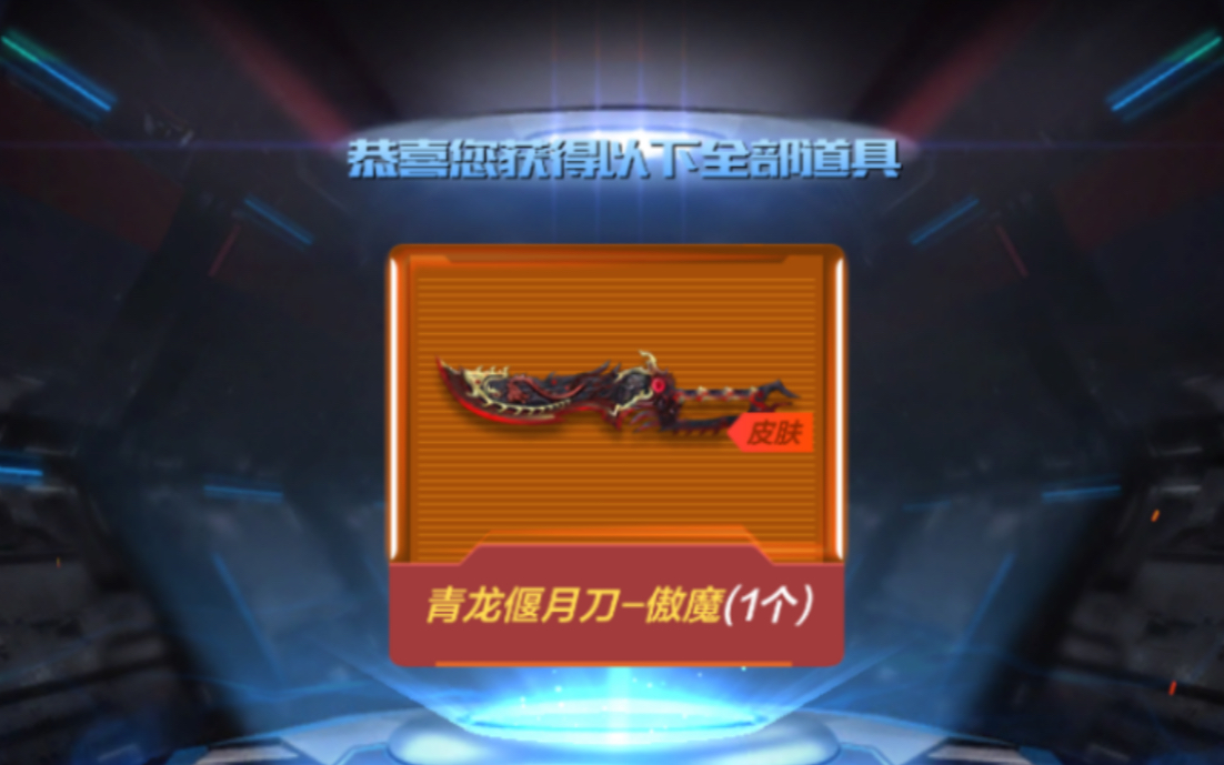 cfm    单抽出傲魔皮肤!
