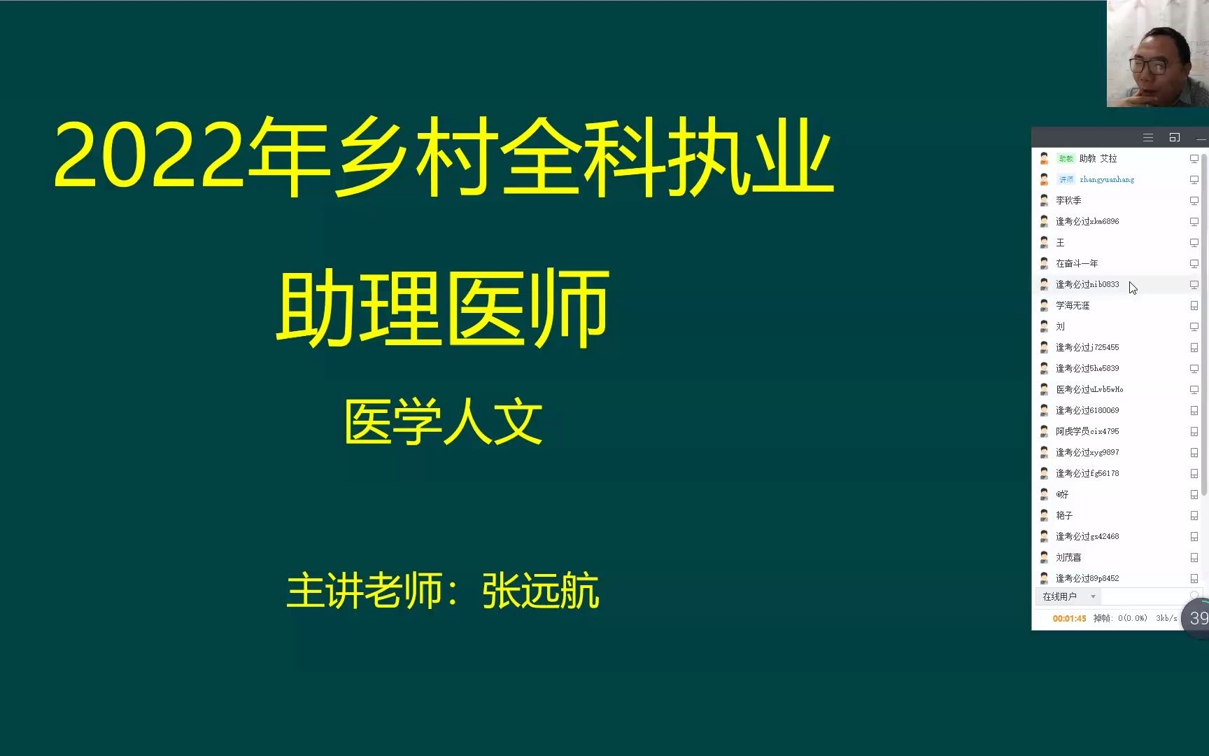 [图]2022年阿虎医考乡村全科执业助理医师考试精讲课 医学心理学、医学伦理学01