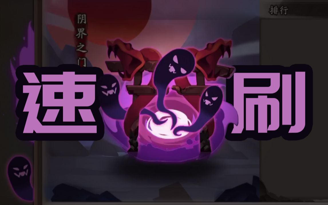 活动  阴界之门阵容参考