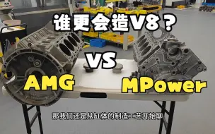 Download Video: 奔驰跟宝马谁更会造V8啊？（上）E92 M3的S65 VS W204 C63的M156