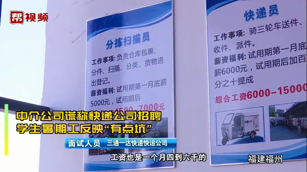 中介公司改口称收介绍费,人社部门现场要求退费并停业整改哔哩哔哩bilibili