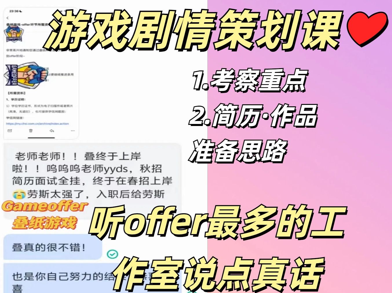 听offer最多的工作室说点真话ⷦ𘸦ˆ剧情策划第一课哔哩哔哩bilibili