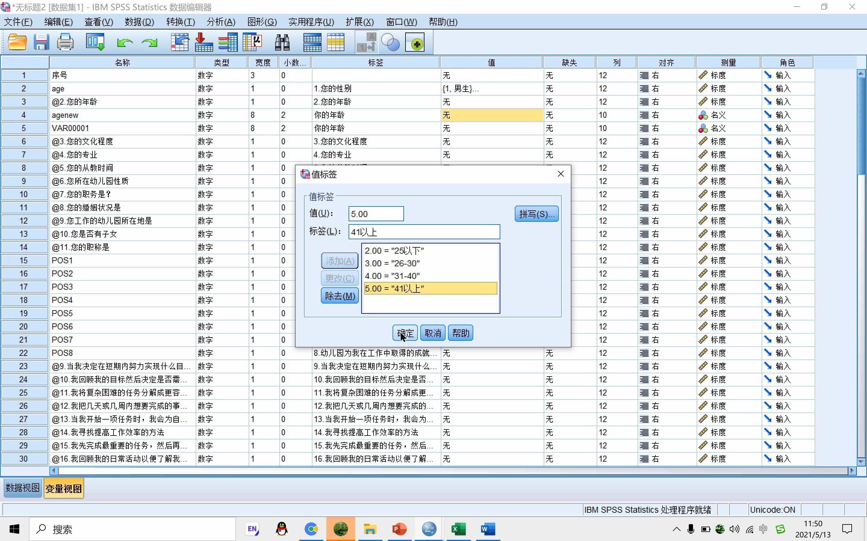 spss手把手教学视频——4转换数据会修改值标签mp4哔哩哔哩bilibili