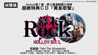 意志貫徹 ペネトレイト 視聴動画 ドラマcd 幕末rock 虚魂 アニメイト 第１幕 第２幕連動購入特典超絶特典cd 激闘 より 哔哩哔哩 Bilibili