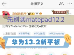 华为新款13.2matepad pro平板即将上市！