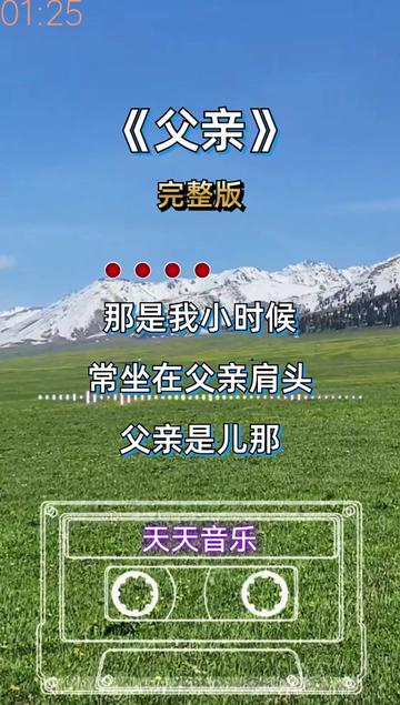 《父亲》原唱