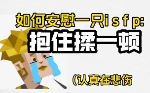 Télécharger la video: 安慰isfp:摸猫猫