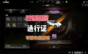 Download Video: 【PUBG】不会你还没有兰博基尼吧