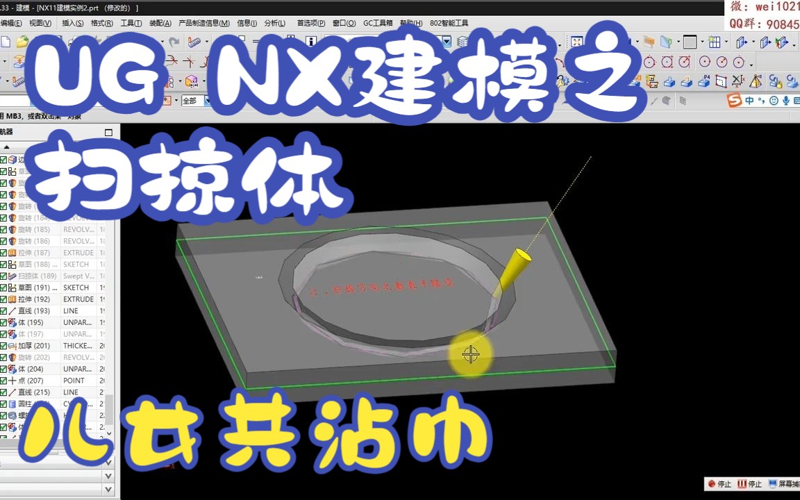 NX UG建模之扫掠体哔哩哔哩bilibili