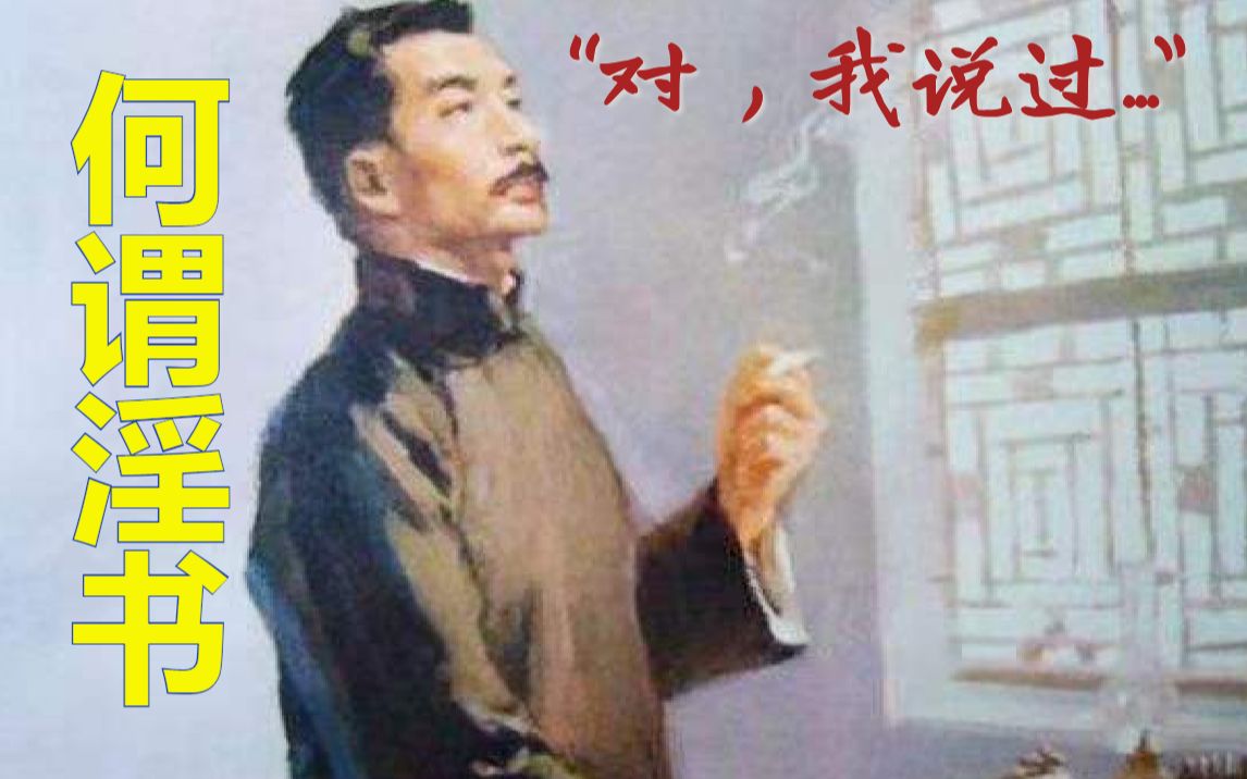 [图]【金瓶杂谈1】何为yin（银）书？