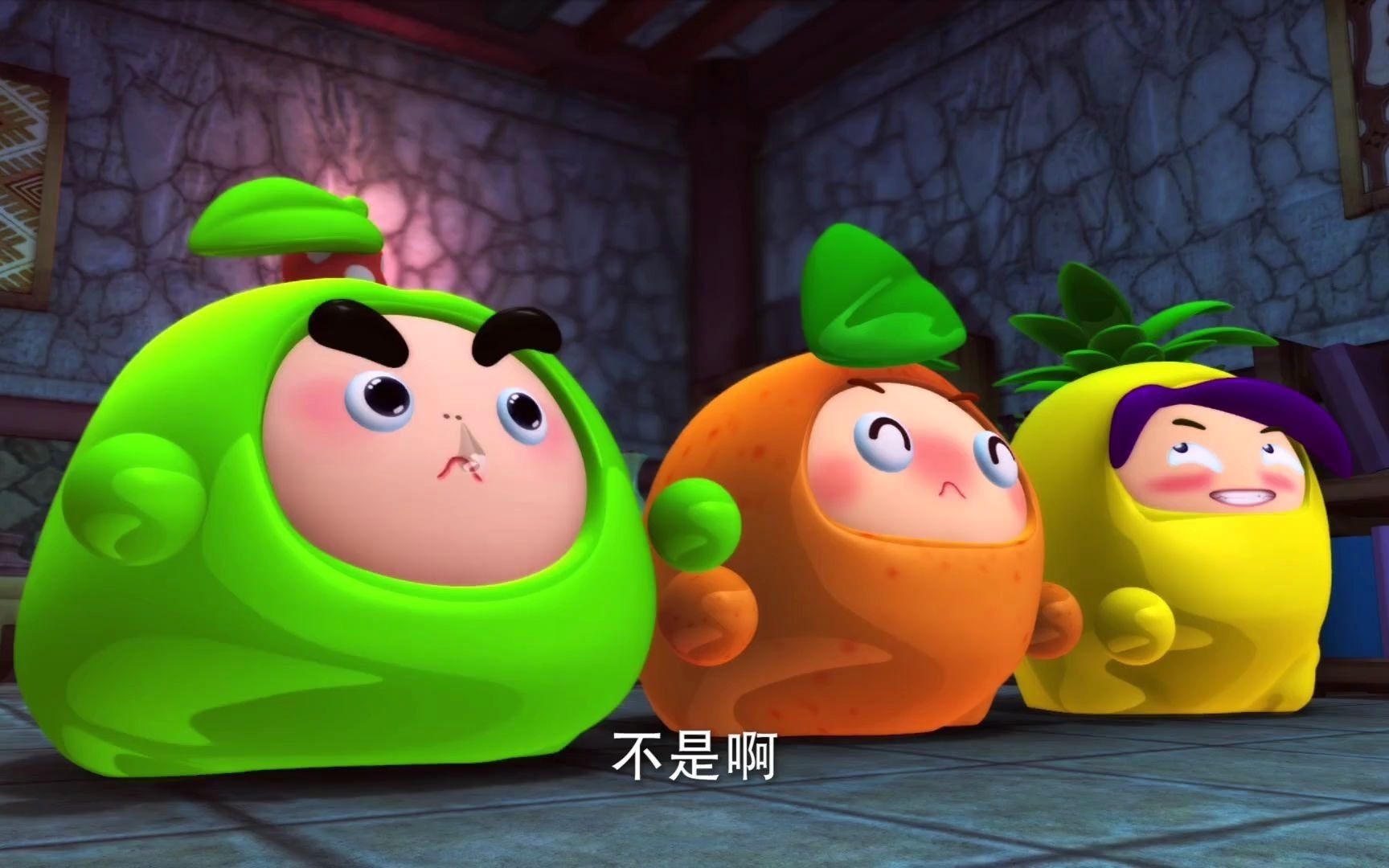 果宝特攻2小果叮滴血炼剑你在为难我葡萄小子