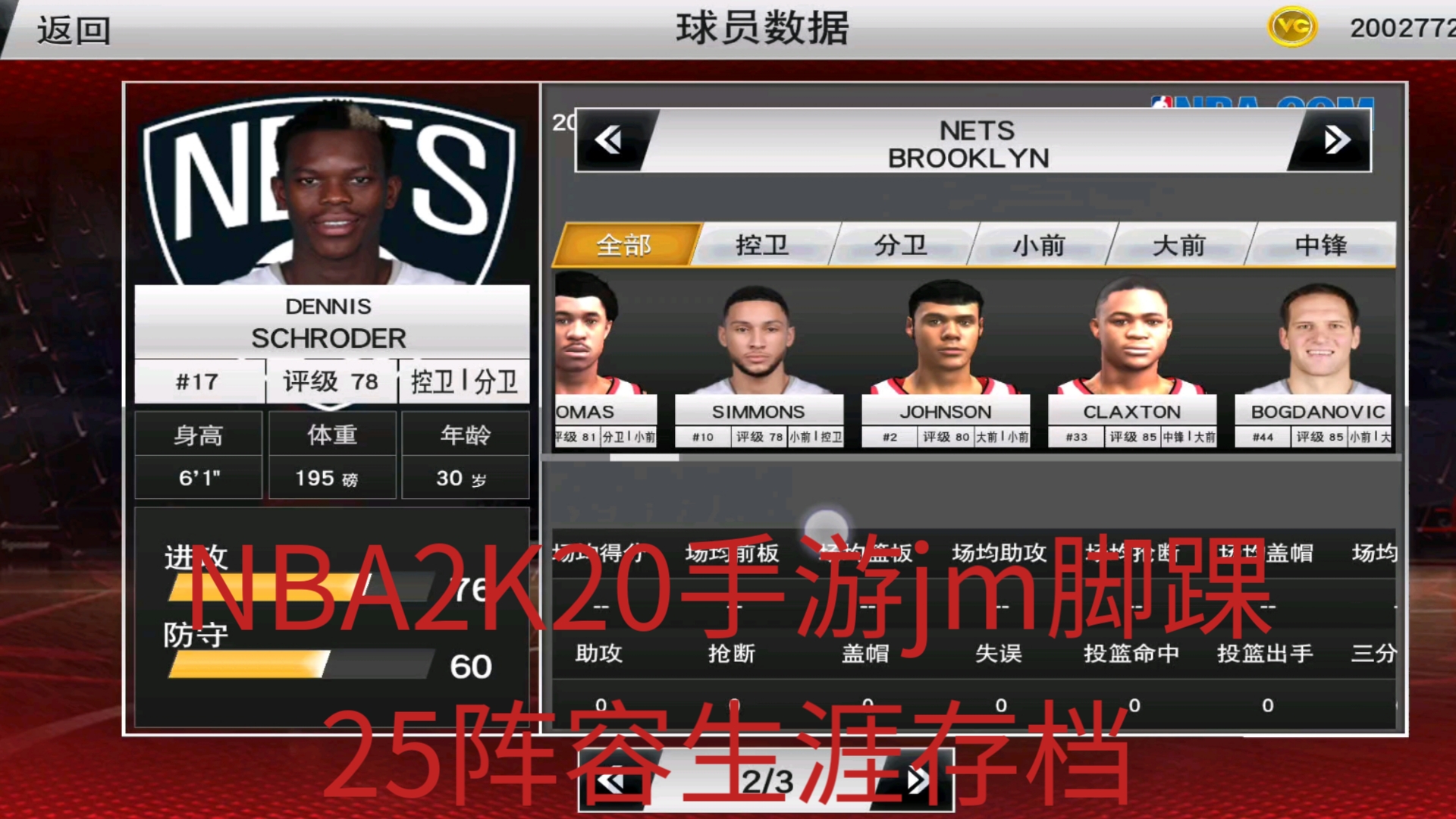 nba2k20球员脚下图标图片