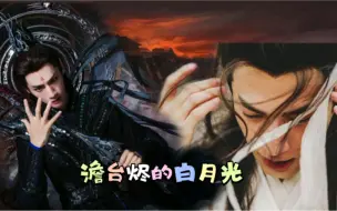 Download Video: 【润玉X澹台烬】澹台烬的白月光：第四十一集  润玉魔气入体，东华吻阿玉，冥夜透露洗髓印下落，之之得知啾咪身份