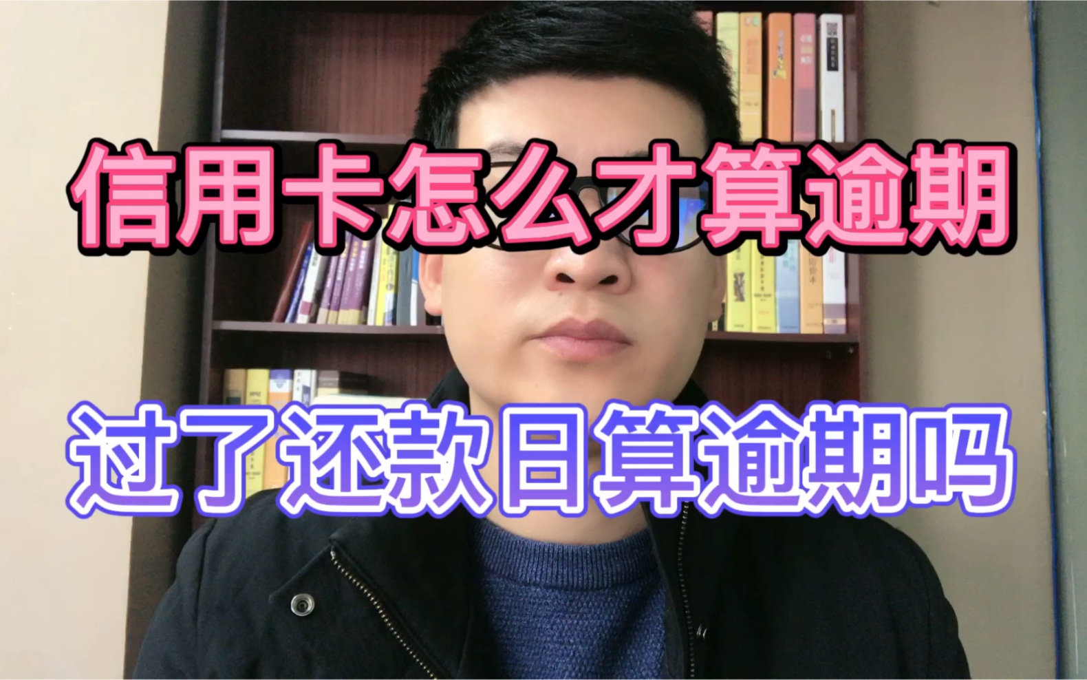 信用卡怎么才算逾期?过了还款日算逾期吗?哔哩哔哩bilibili