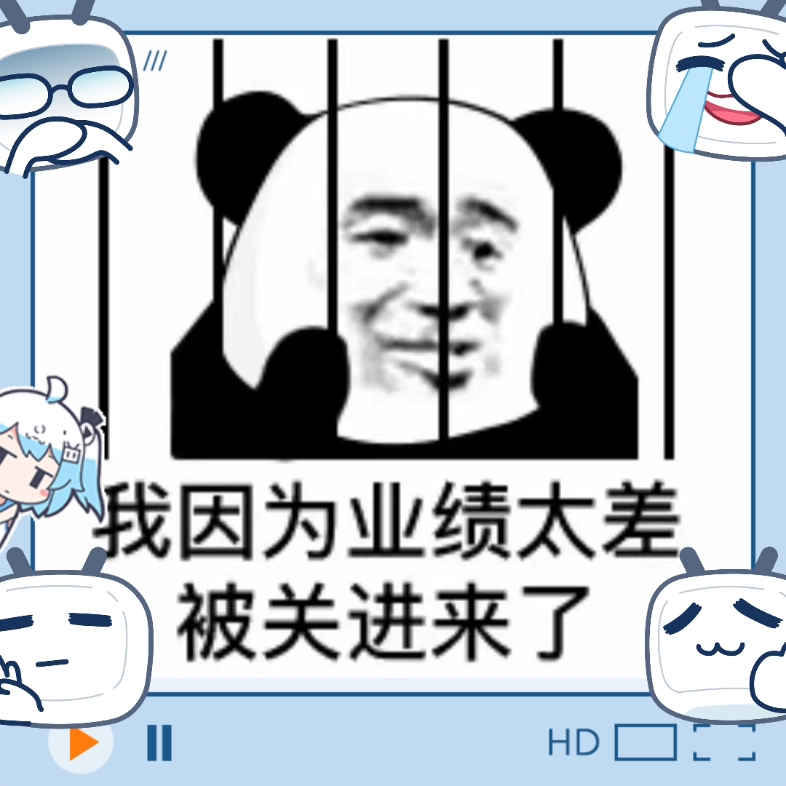 做业绩的人,压力好大,精神上的折磨太累了