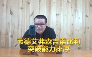 Download Video: 【徐静雨】韦德艾弗森吉诺比利，这三位的突破能力如何排序？