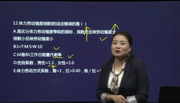 杨亚男讲注安体力劳动强度指数计算