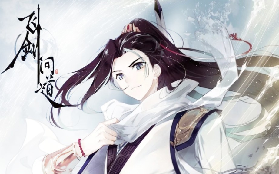 漫画剪辑飞剑问道01话